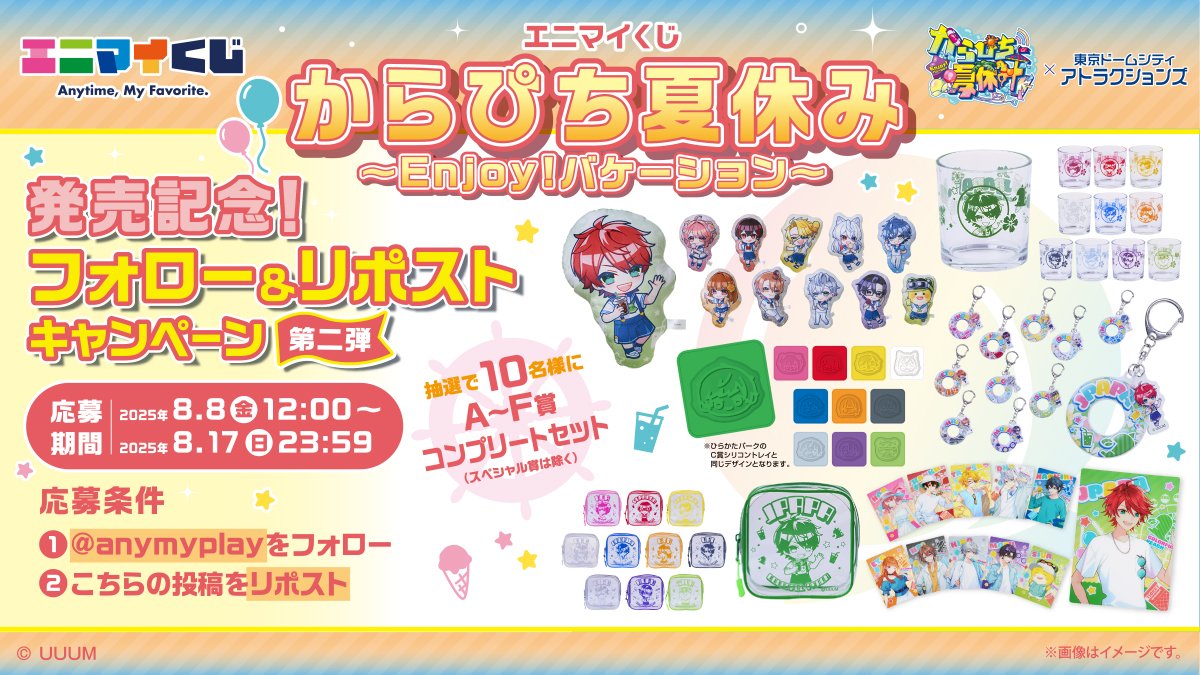 📢#カラフルピーチ くじ 本日発売🌈🍑 フォロー&リポストキャンペーン