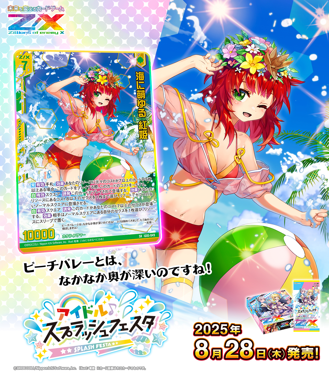 どすこいラッシュアワー様 リクエスト 進化設計図 4枚 プロモ どすこい