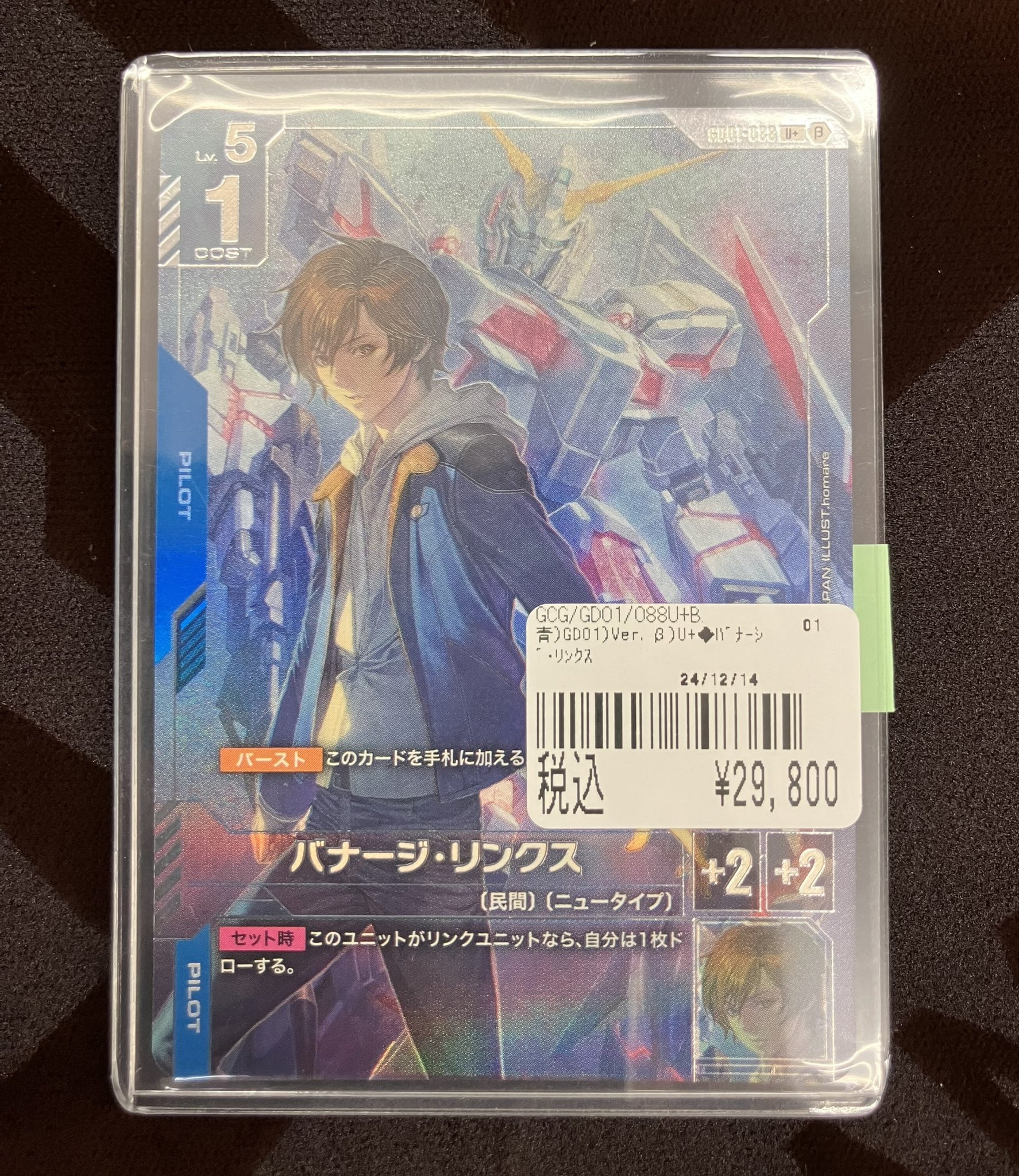 最終値下げ] ガンダムカードゲーム バナージ・リンクス パラレル β版