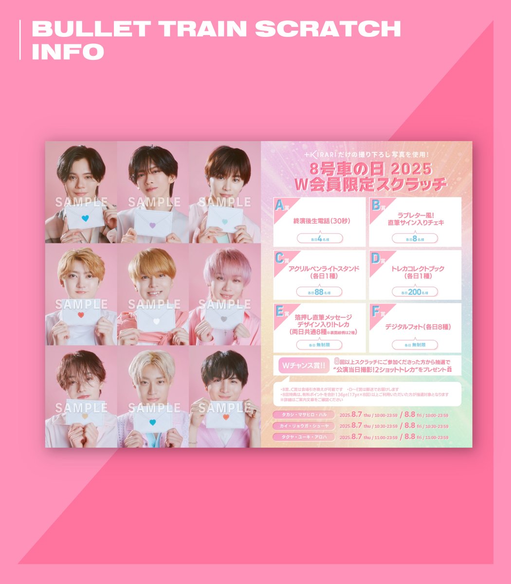 超特急 キラリ スクラッチ ユーキ 8号車の日 E賞 コンプセット 超特急