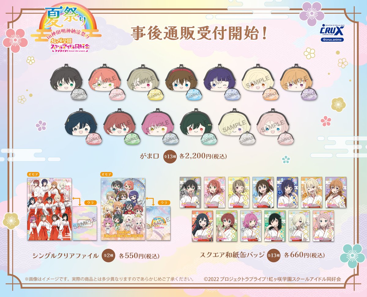 ラブライブ ！虹ヶ咲学園スクールアイドル同好会 夏祭り in 神田明神