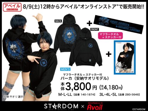 アベイル『STARDOM（スターダム）』コラボ！マフラータオル＋