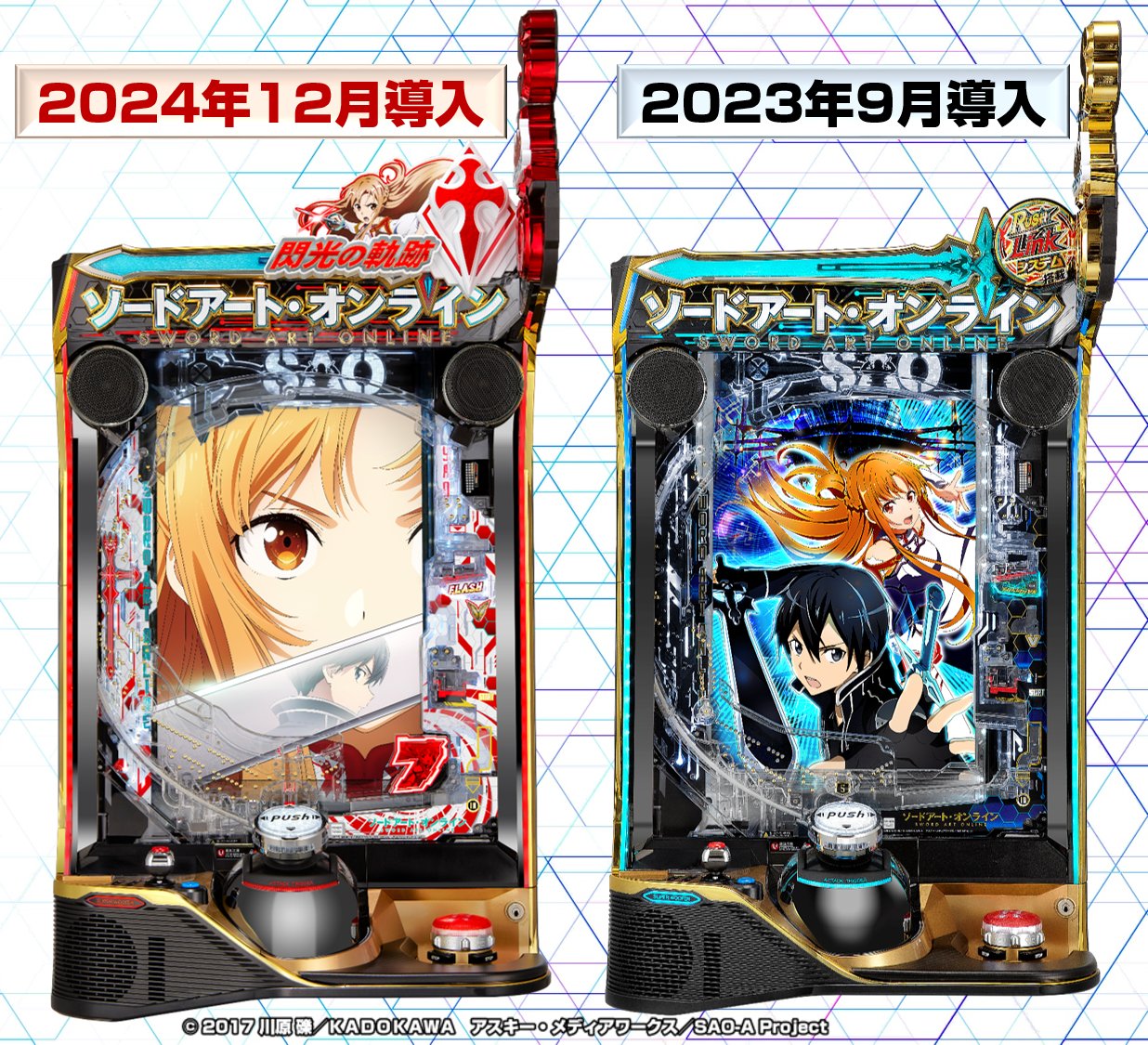 スマパチ ソードアート・オンラインK12用フルコン スマパチ ソード