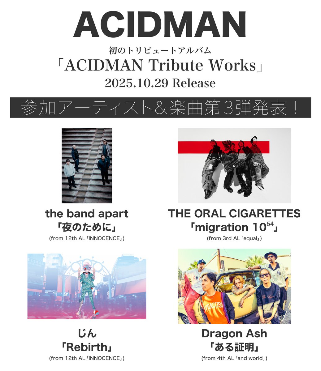 Next Chapter EP』『ACIDMAN Tribute …』セット Next Chapter EP