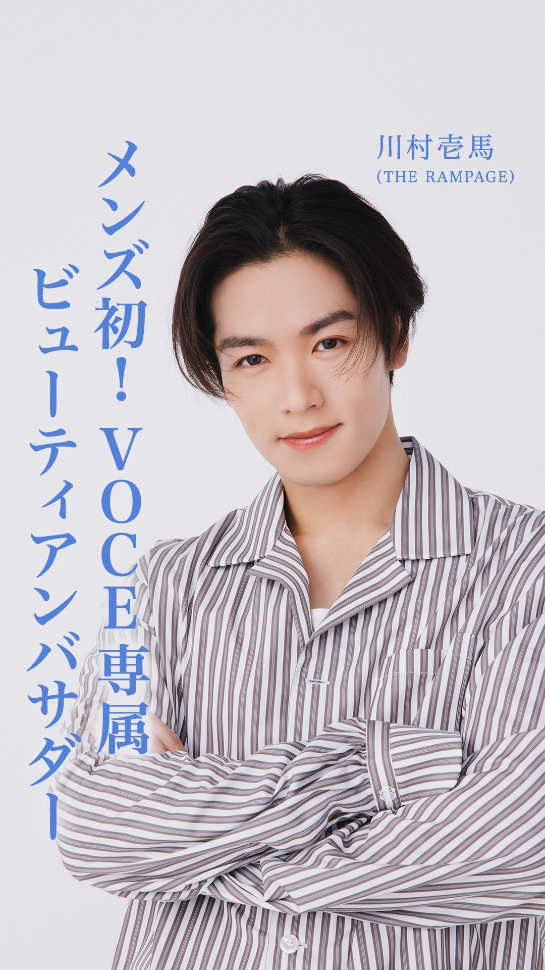 川村壱馬 B賞 セルフィーフォトカ 大暴年会 デジタル抽選 川村壱