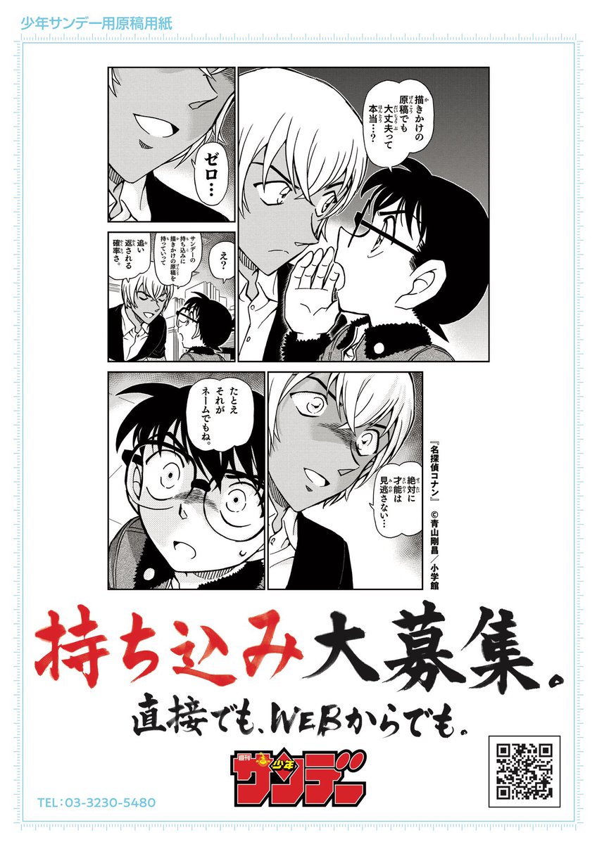 公式】少年サンデー編集部 (@shonen_sunday) / Posts / X