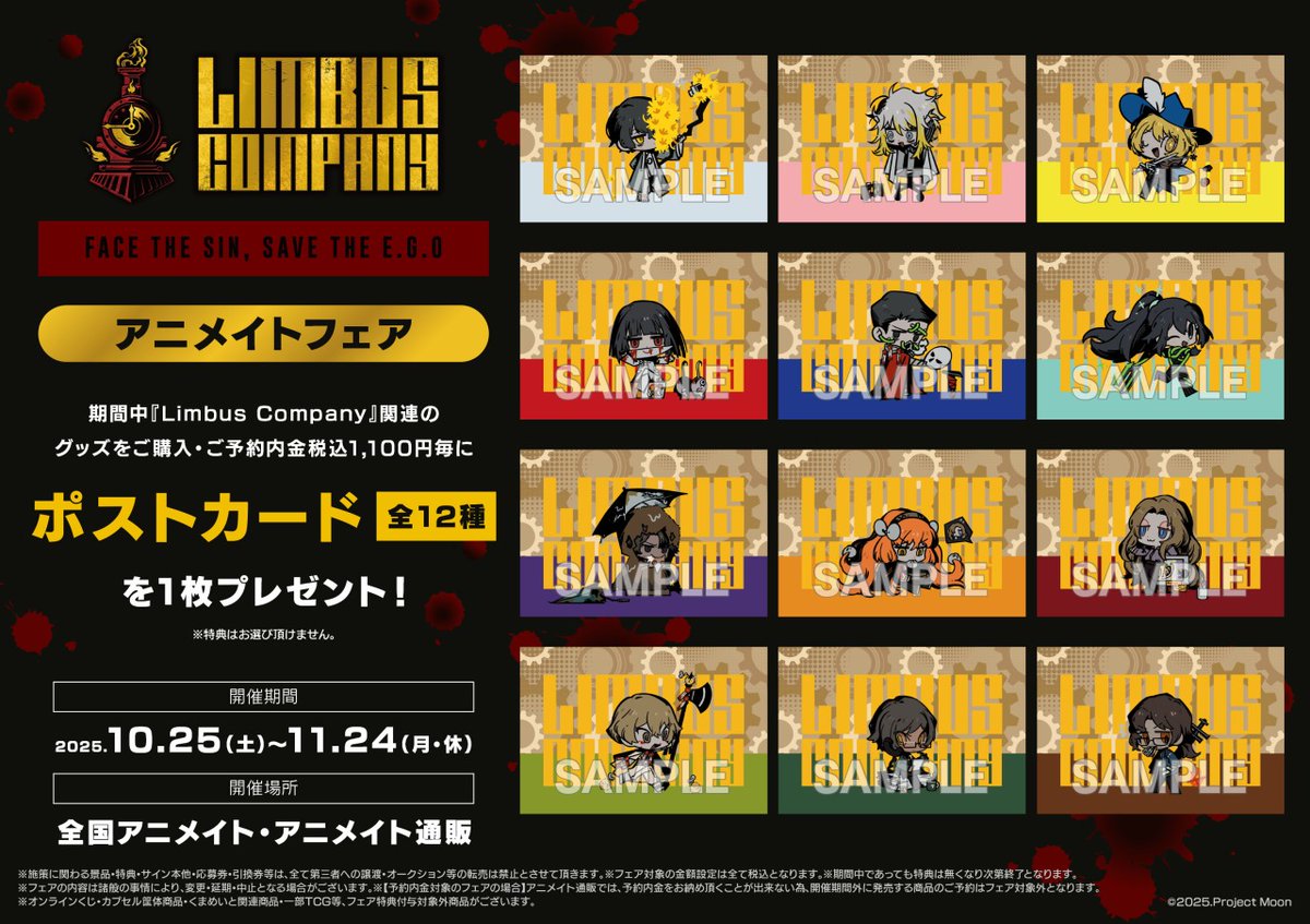 ◤ご案内：LIMBUS COMPANY アニメイトフェア◢| [Notice：LIMBUS