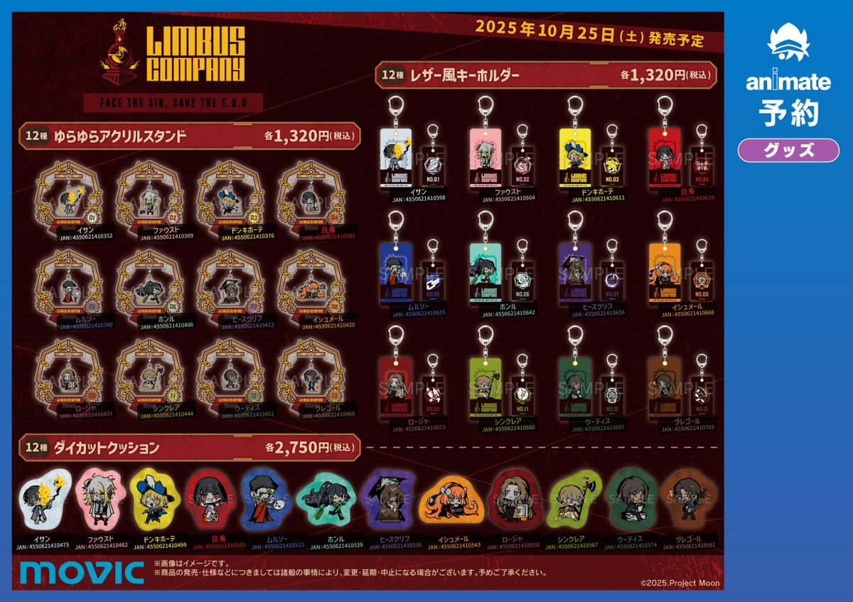 ◤ご案内：LIMBUS COMPANY アニメイトフェア◢| [Notice：LIMBUS