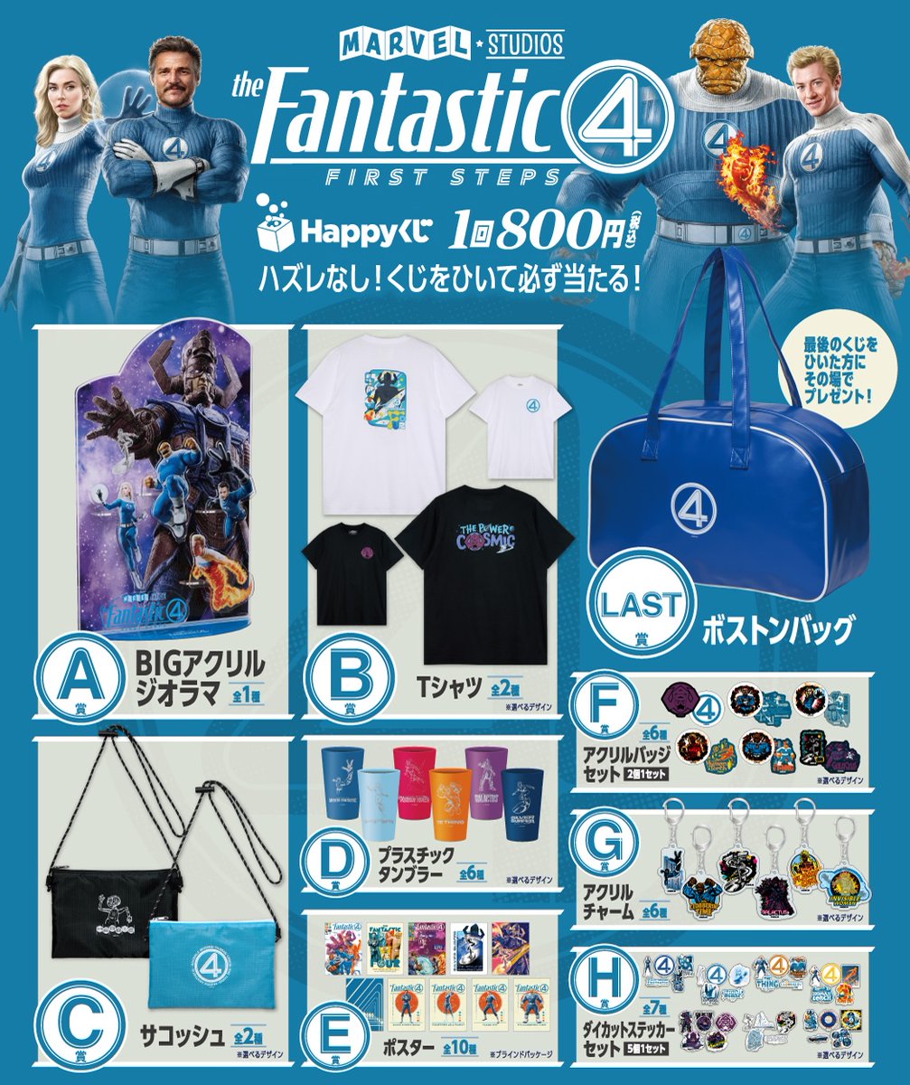 ⬜️🟦⬜️4️⃣⬜️🟦⬜️ #ファンタスティック4 くじ オンライン