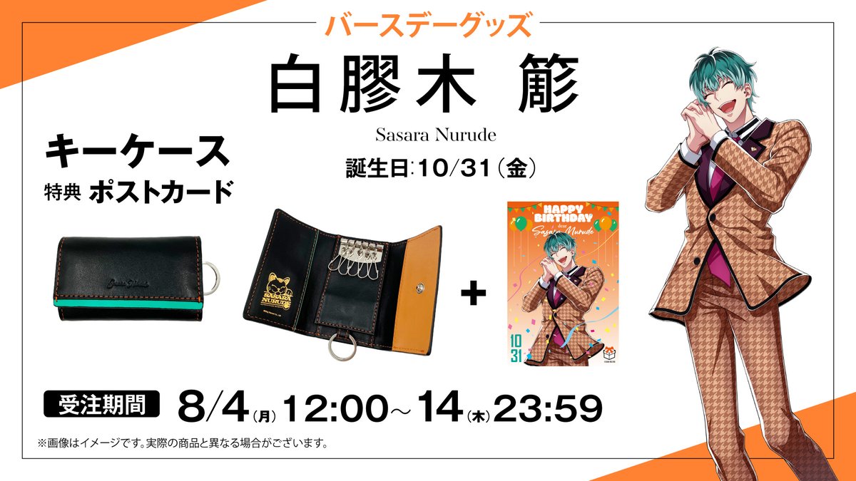 HYPSTER】 / 白膠木 簓バースデーグッズ「キーケース」🔑 ＆新規描き