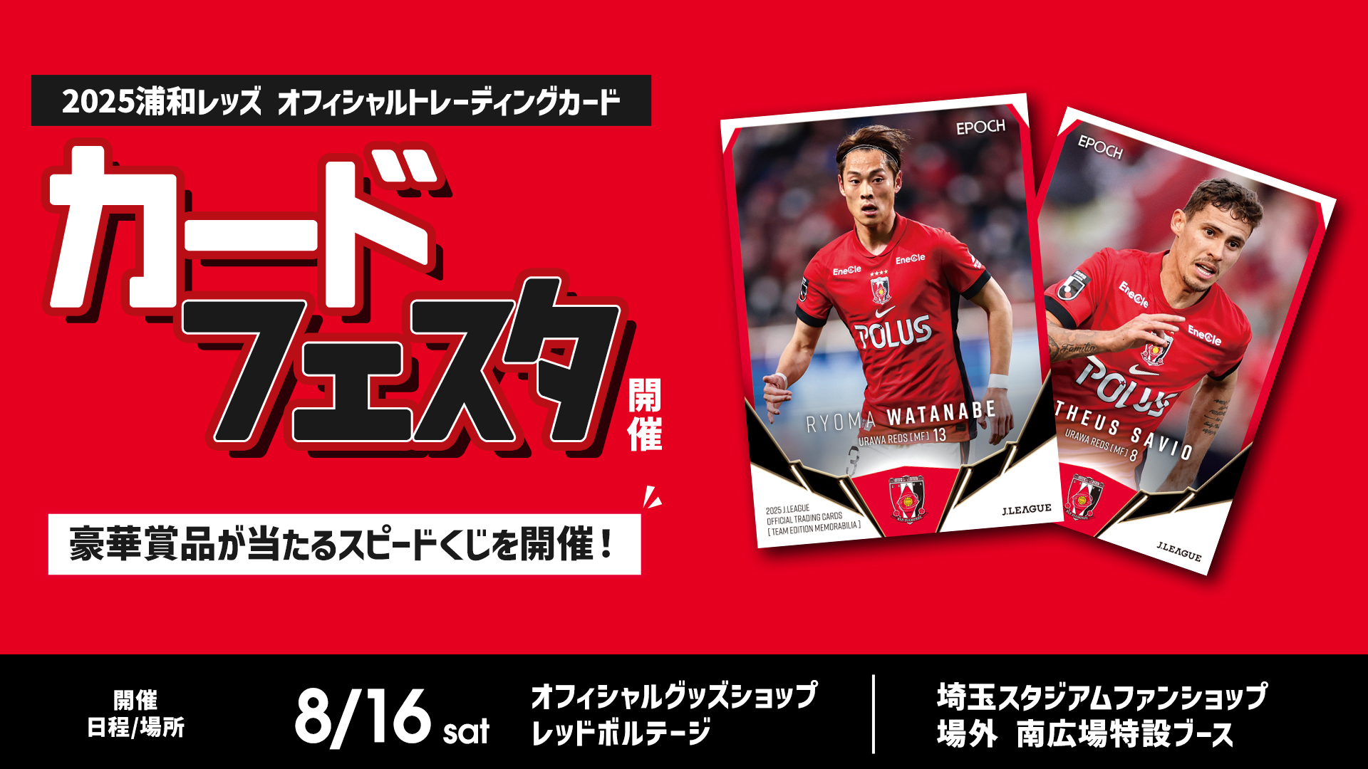 2021 浦和レッズ オリジナル トレーディングカード 新品未開封ボックス