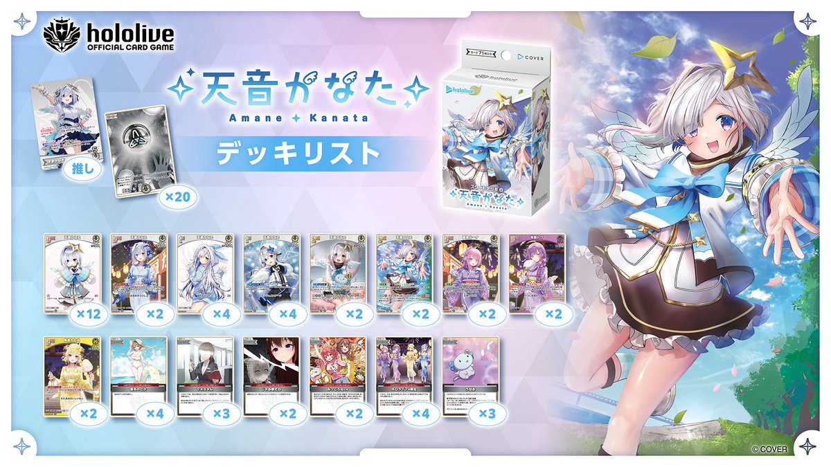📣 #ホロカ 収録カード情報📣】 🔽スタートデッキ 白 天音かなた