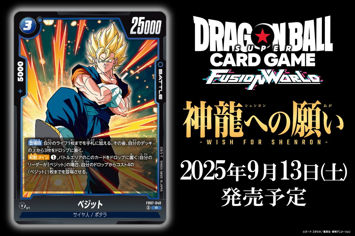 FB07カード紹介】 9/13(土)発売、ブースターパック『神龍への願い[FB07