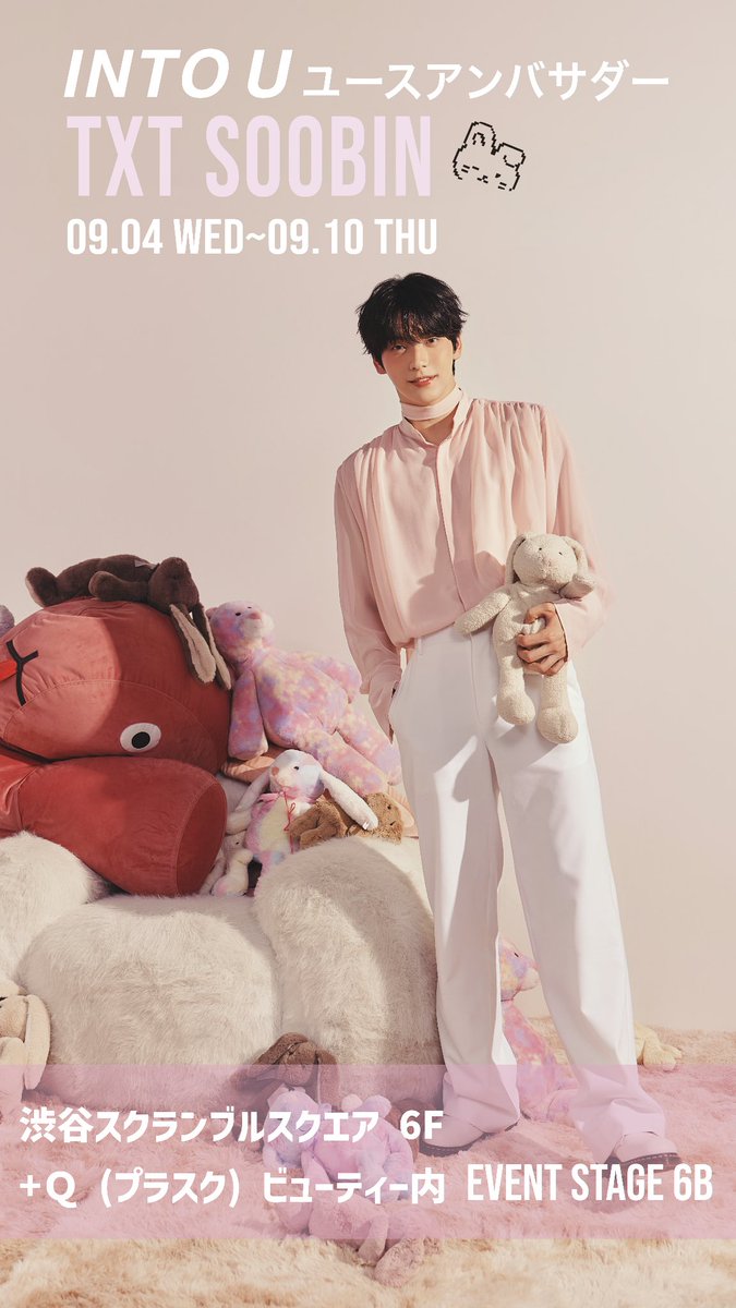 INTOUユースアンバサダー TXT SOOBIN ビジュアルが登場する 渋谷