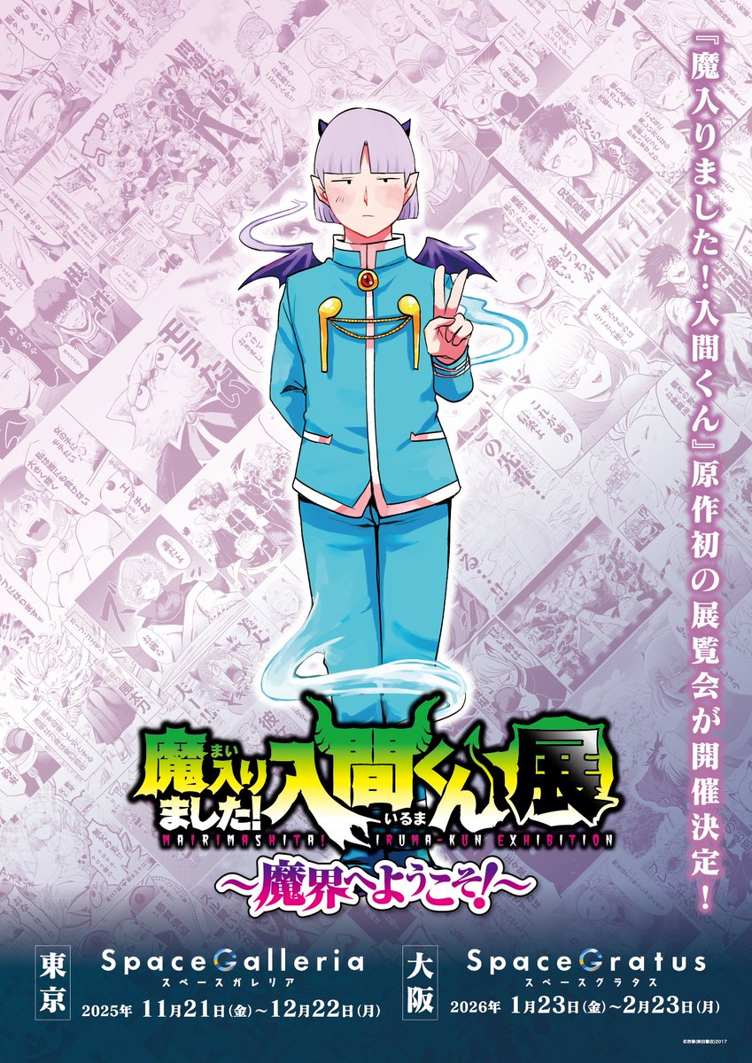 魔入りました入間くん展 入間展 プルソン ソイ キャラ缶バッジ 証明