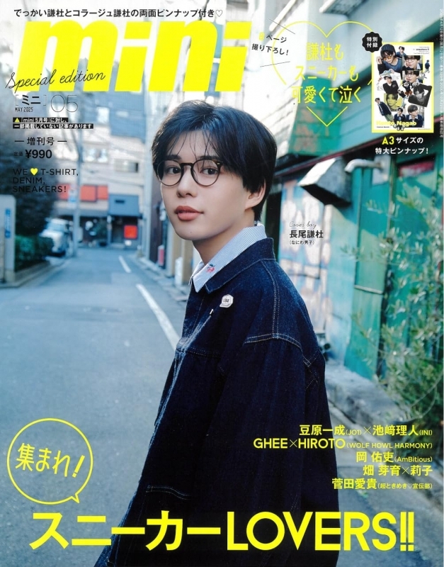 なにわ男子／ 8月15日は #長尾謙杜 さんのお誕生日🎉 おめでとうござい