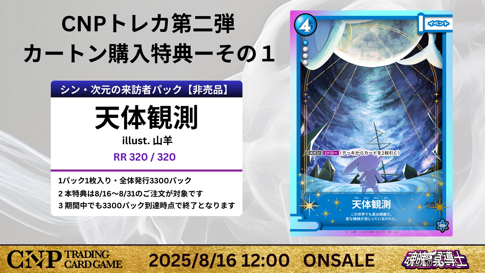 新弾発売記念値引き】CNPトレカ ハイメタモルの協力者 ミナモ P-RR 新