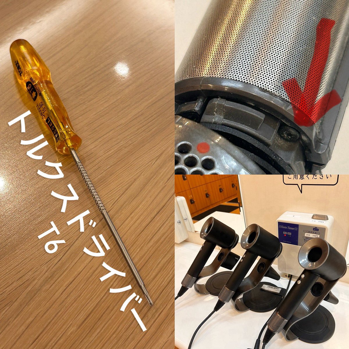 女湯のダイソンドライヤー♨️ 使っている途中で止まる原因はメタル