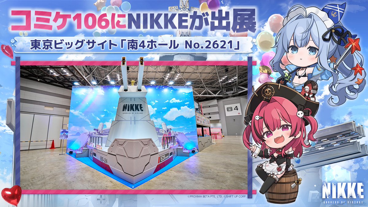 コミケ106開幕！】 コミケ106の会場で、アドマイアー号がついに