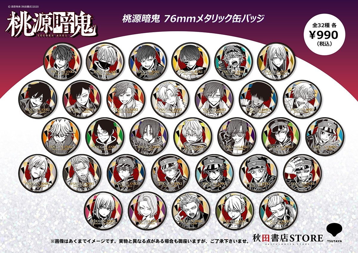 販売中】 #桃源暗鬼 76mmメタリック缶バッジ 税込¥990 美麗で格好良い