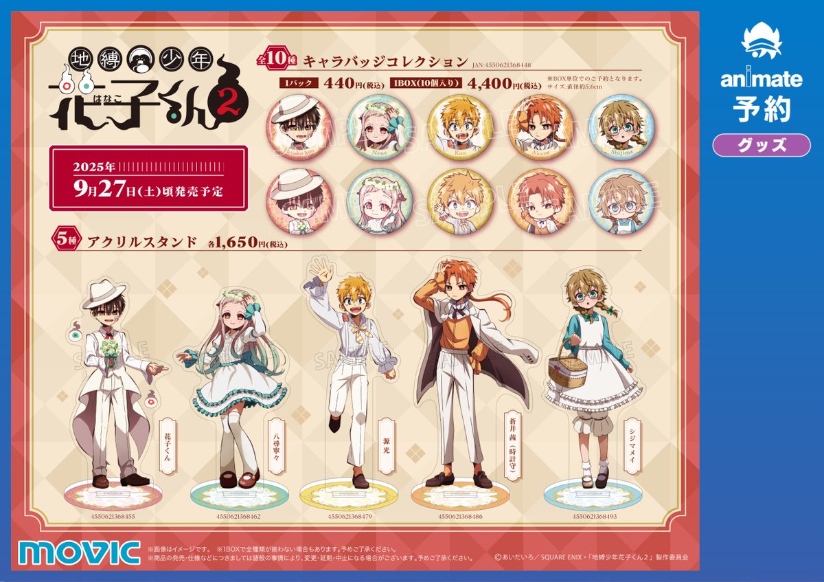 ◤9月27日(土)より開催◢ TVアニメ『＃地縛少年花子くん2』Flower