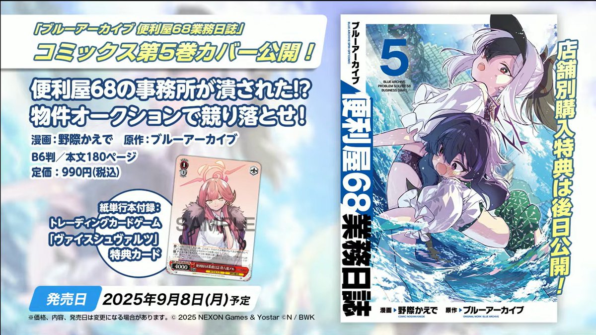 書籍情報】 便利屋68業務日誌5巻 カバー公開！ 紙書籍にはヴァイスの