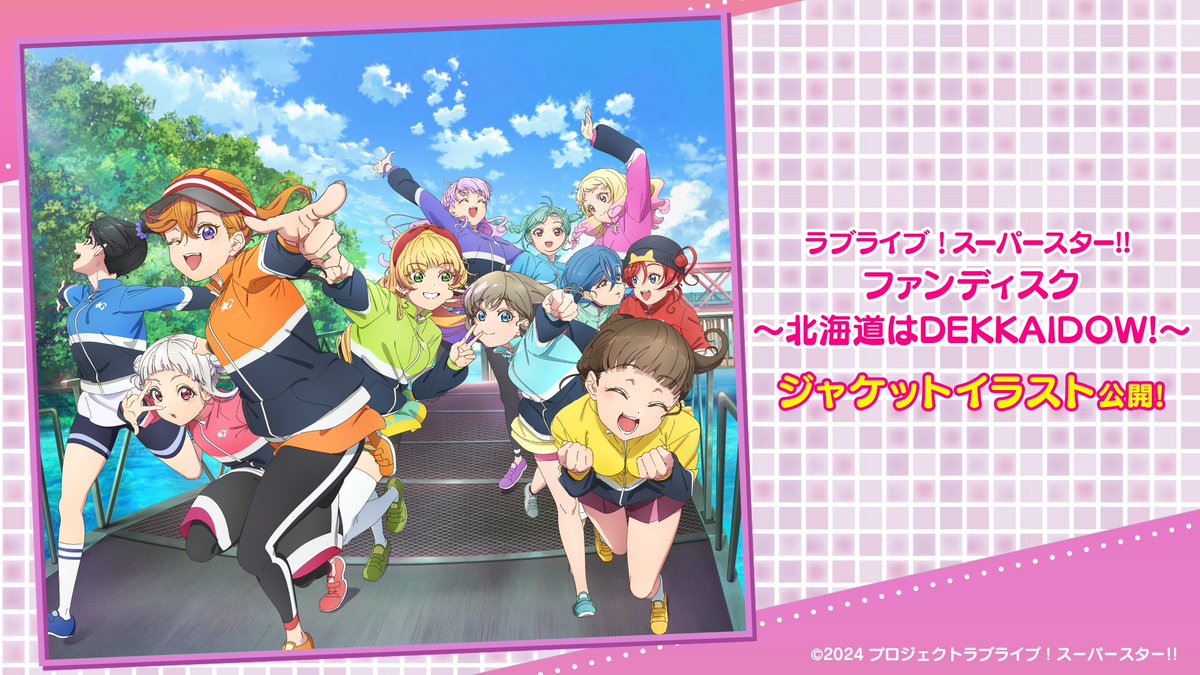 💫結ヶ丘女子購買部💫 ＼明日まで❣／ 「Liella!のジャージ上着（全11