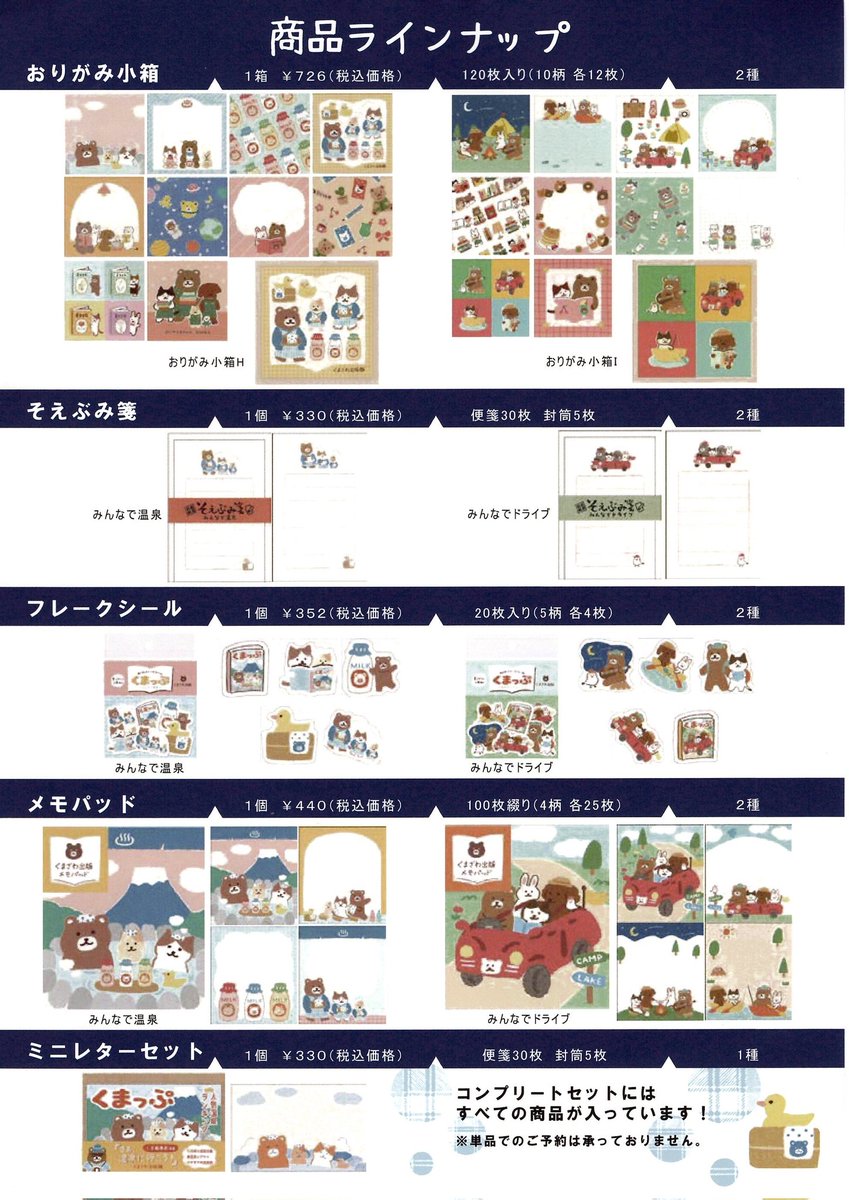 11月26日発売❗ くまざわ書店オリジナル文具 『#くまざわ出版