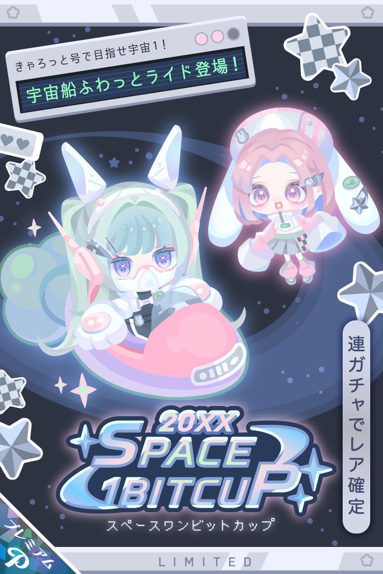 🏁🚀🤍🪐🩵🪐🤍🚀🏁 20XXSPACE1BITCUP 🏁🚀🤍🪐🩵🪐🤍🚀🏁 初回連