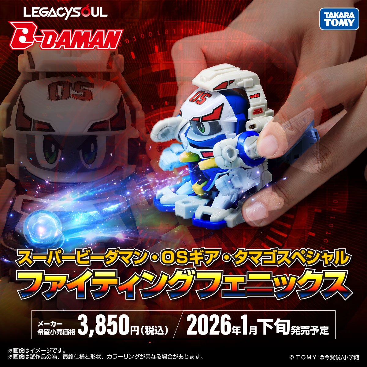 ファイティングフェニックス。 スーパービーダマン.OSギア.タマゴスペシャル。