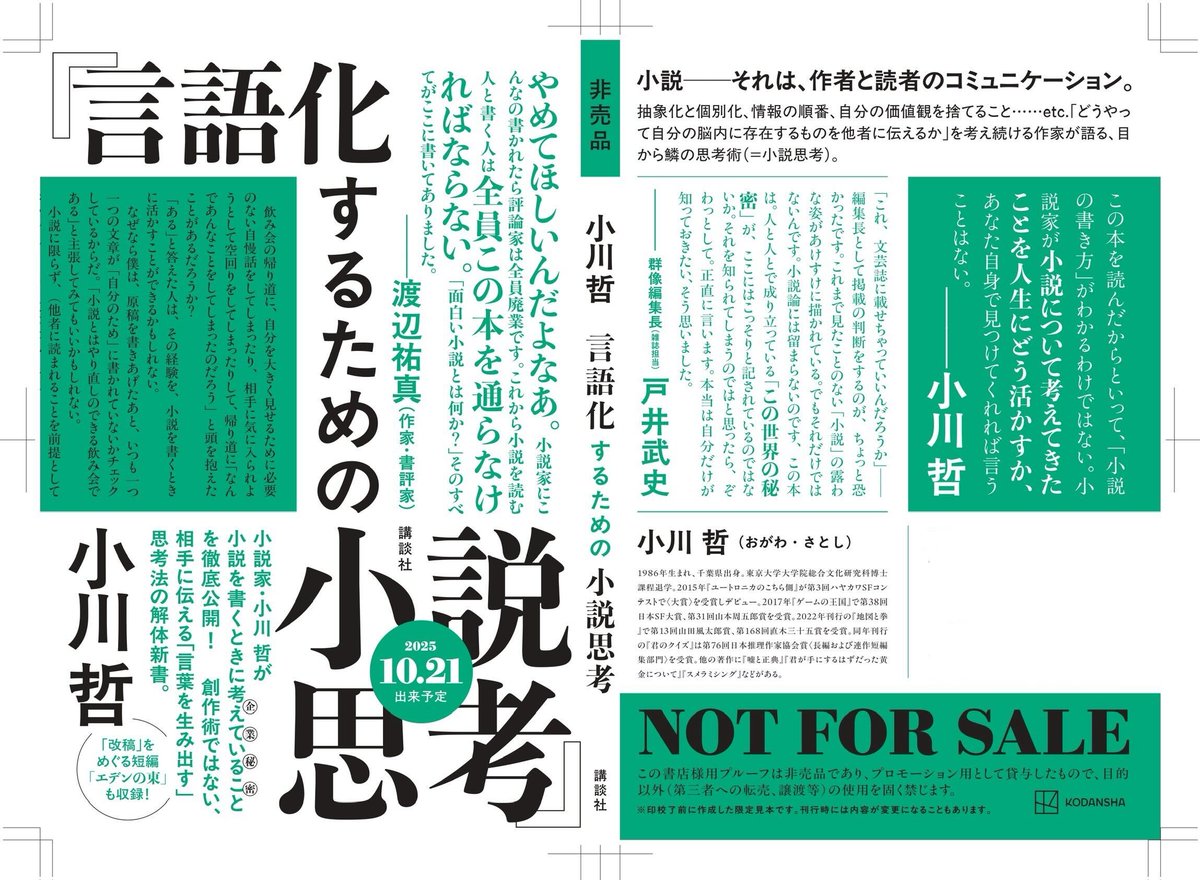 □━━━━━━━━━━━□ 『言語化するための小説思考』 📚プルーフ