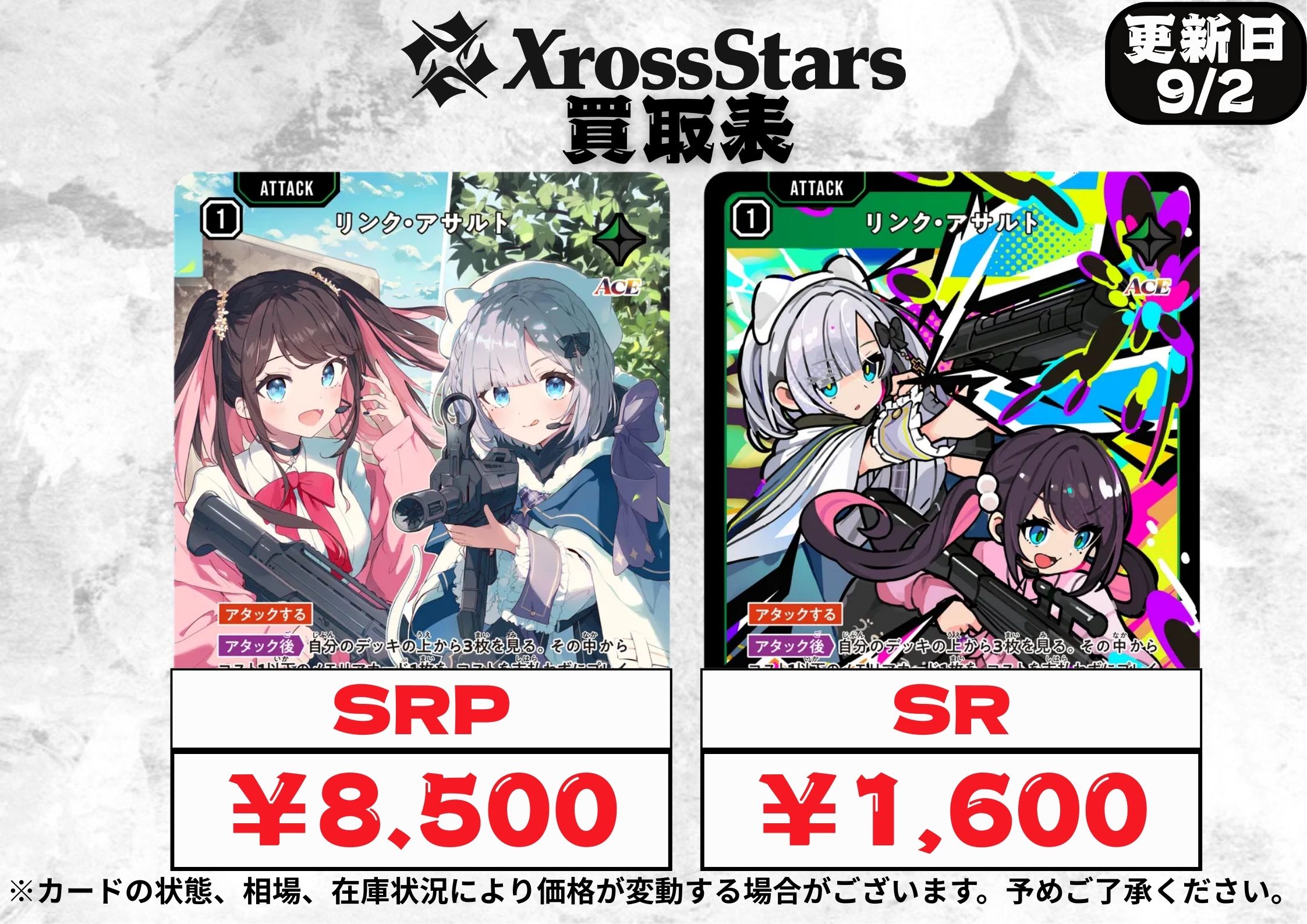 クロスタ リンク・アサルト SRP リンク・アサルト | Xross Stars