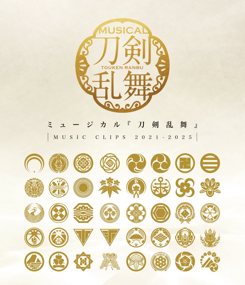 Blu-ray&DVD】 10月1日(水)発売 ミュージカル『刀剣乱舞』 ～MUSIC