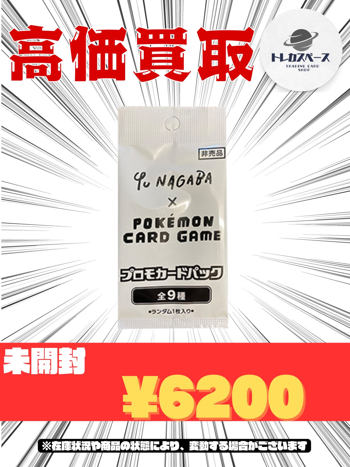 長場雄 Yu NAGABA イーブイ プロモ 新品未開封 10パック yu nagaba 長場