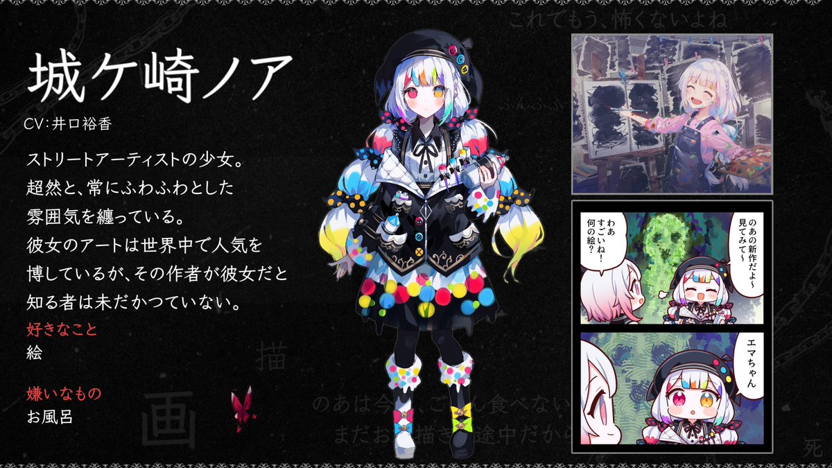 結構拡散希望な話なんですけど、 ノアちゃんの名前は城ヶ崎ノアでは