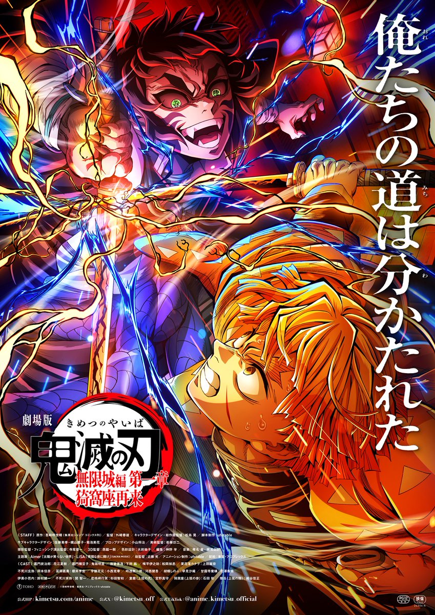 絶賛公開中】 劇場版「鬼滅の刃」無限城編第一章 猗窩座再来第5弾キー