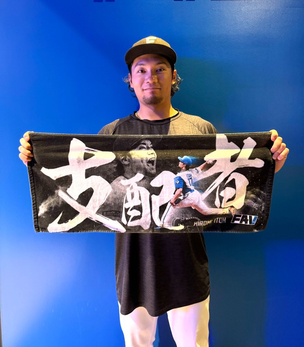 伊藤大海投手 ユニフォーム タオル 伊藤大海投手 ユニフォーム タオル