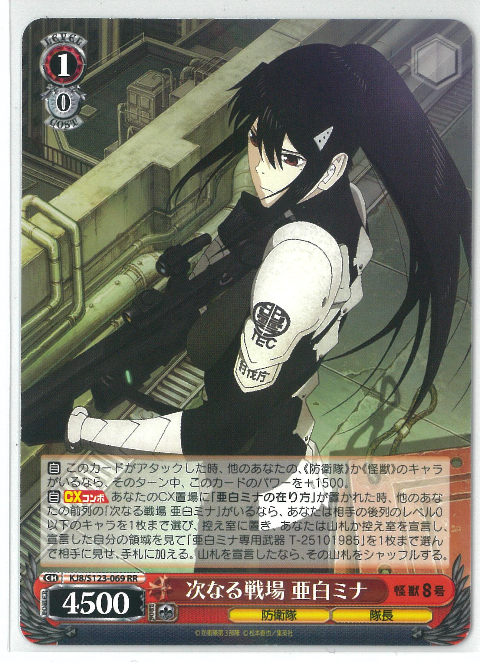 守りたい日常 亜白ミナSSP 怪獣8号 ヴァイス