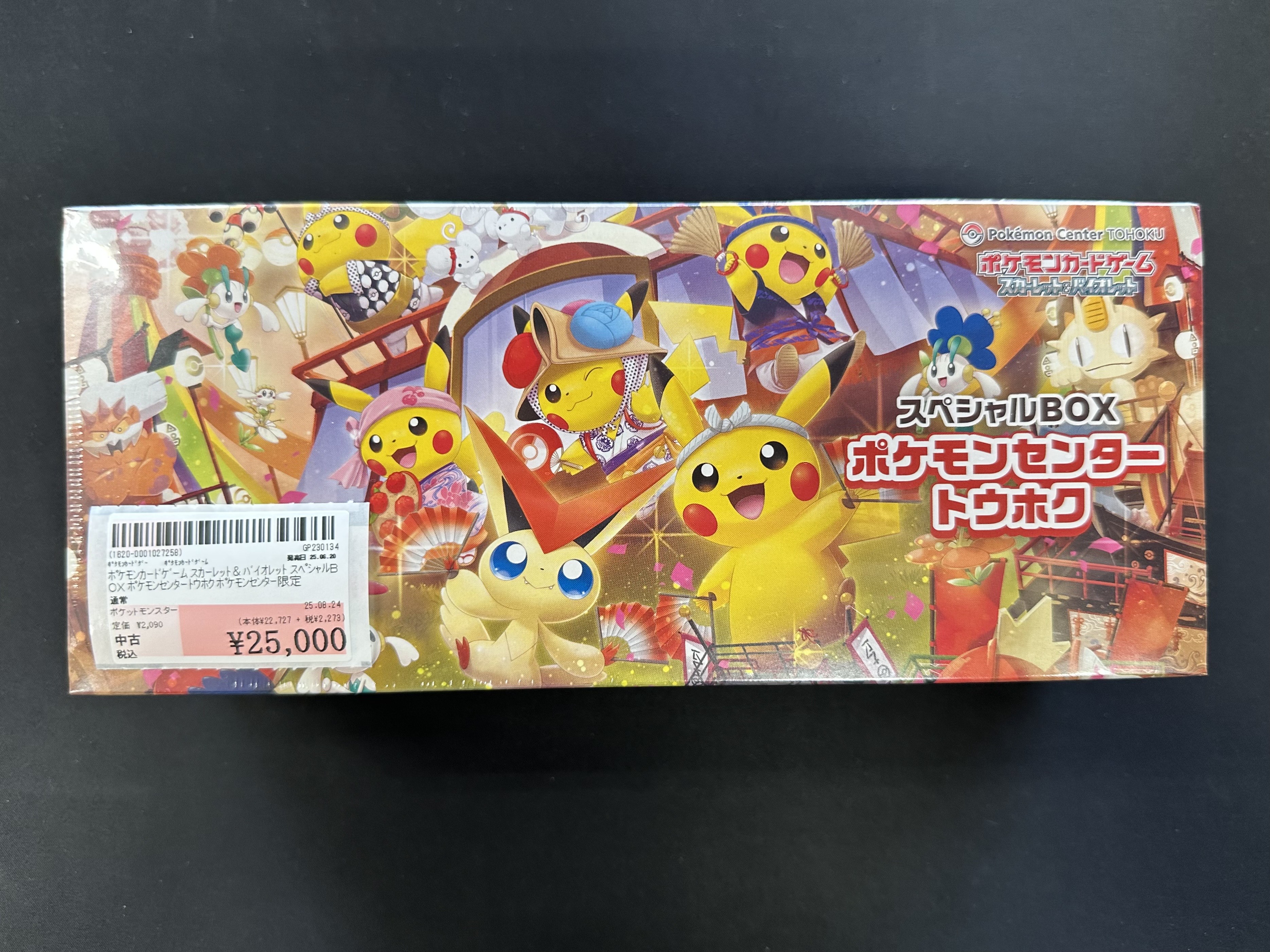 スペシャルBOXポケモンセンタートウホク・ヒロシマ・フクオカ・ 横浜