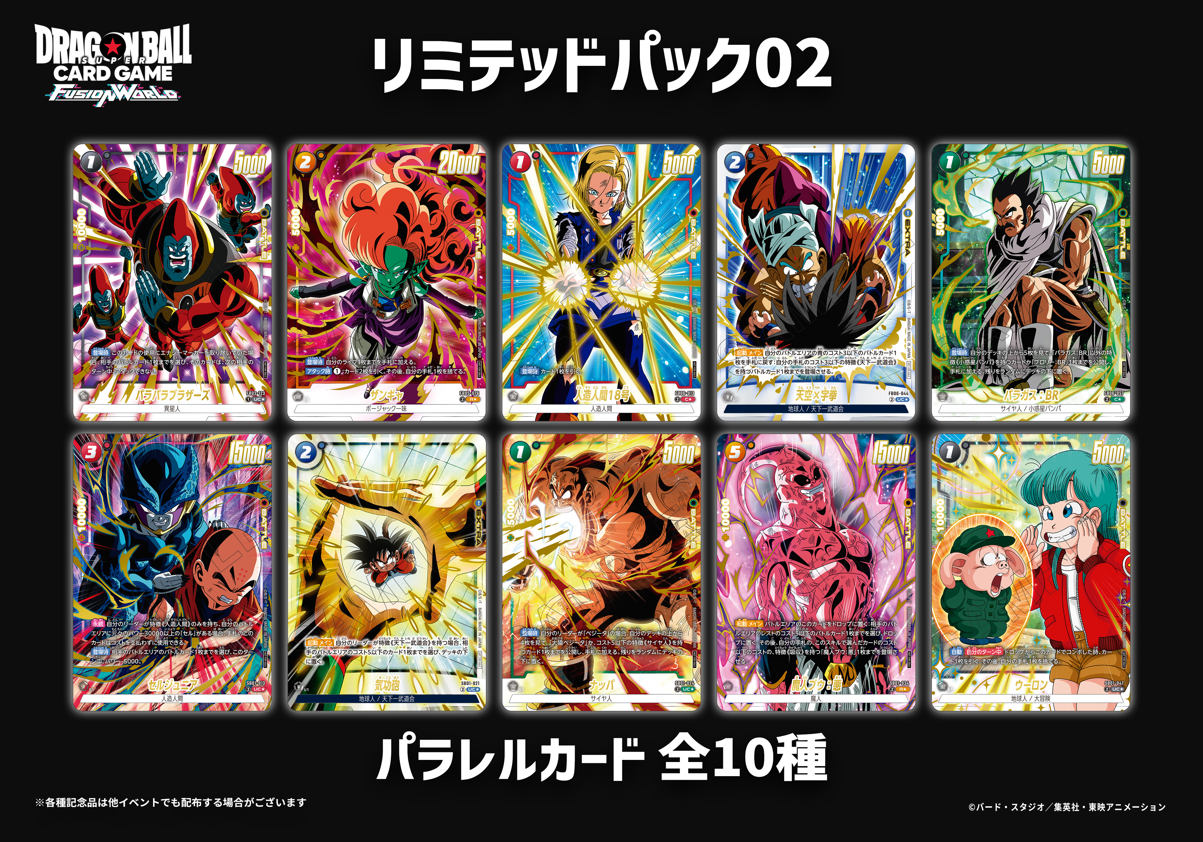 ドラゴンボール フュージョンワールド リミテッドパック コンプ + α