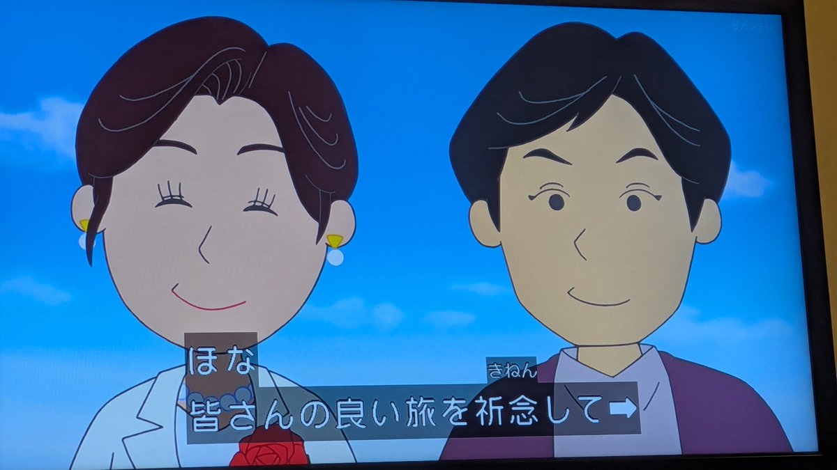 大阪締め 夜の地球 #サザエさん #大阪・関西万博 #EXPO2025