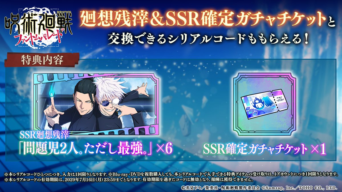 劇場版総集編 呪術廻戦 #懐玉・玉折』 Blu-ray＆DVD 12月17日(水)発売