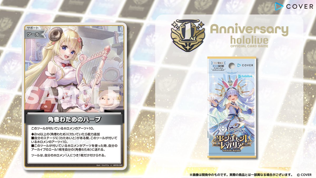 ホロカ 今日のカード紹介】 9月19日(金)発売のブースターパック