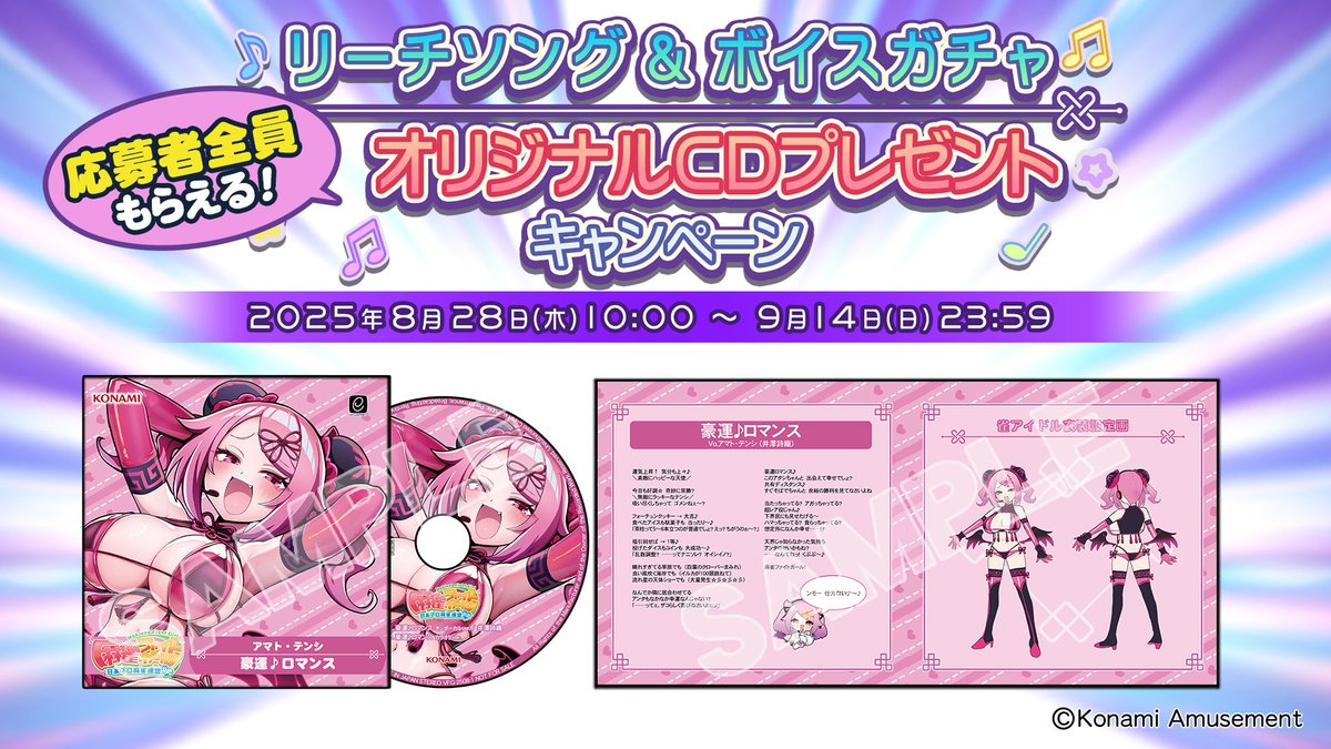 テンシちゃんよ♪ リーチソング＆ボイスガチャの開催に合わせて