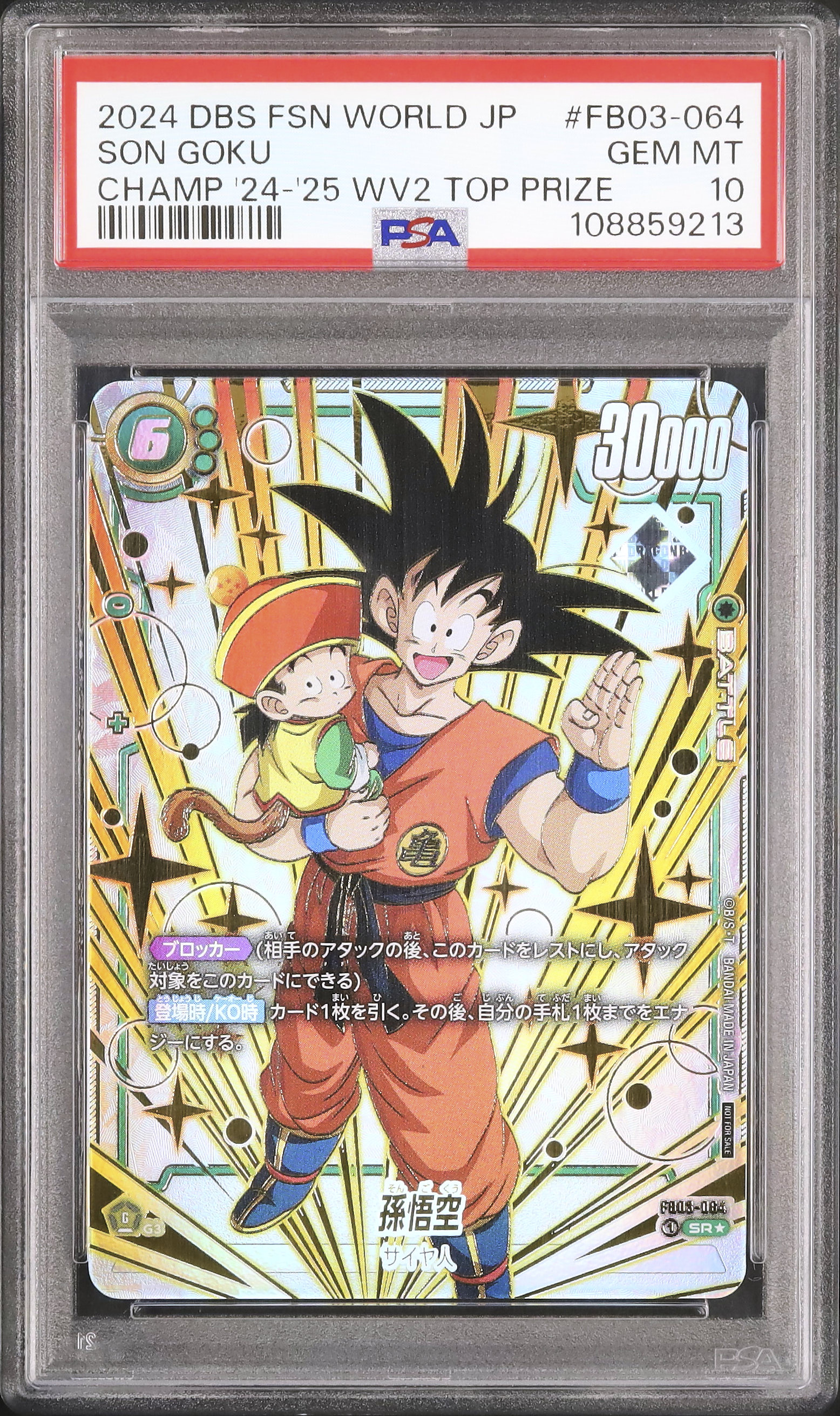 PSA10 チャンピオンシップ バーダック ドラゴンボール CS 最終値下げ