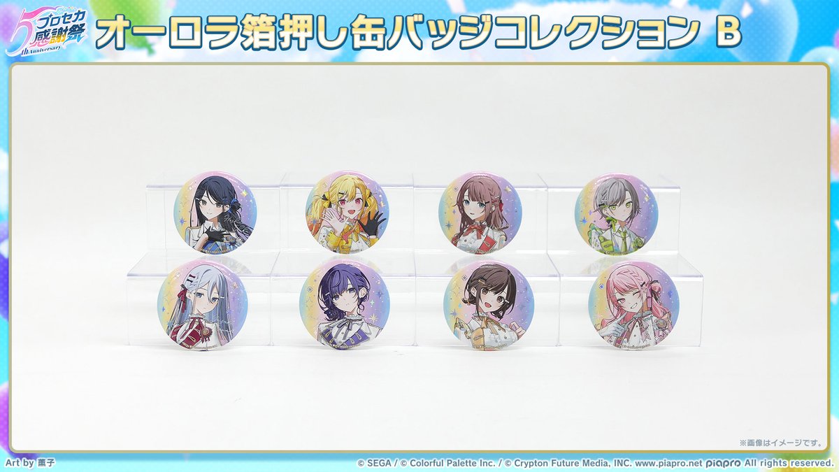 プロセカ5th感謝祭物販 グッズ情報📣 オーロラ箔押し缶バッジは