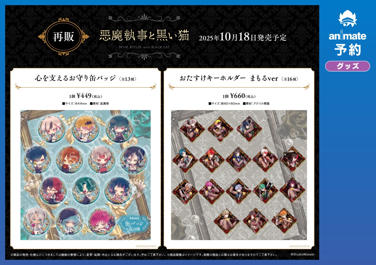 こころあったか缶バッジ あくねこ バスティン ハート缶バッジ 悪魔執事