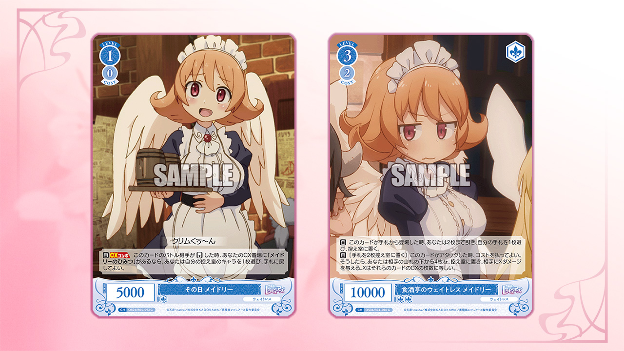 ヴァイスシュヴァルツロゼ 異種族レビュアーズ メイドリー ssp