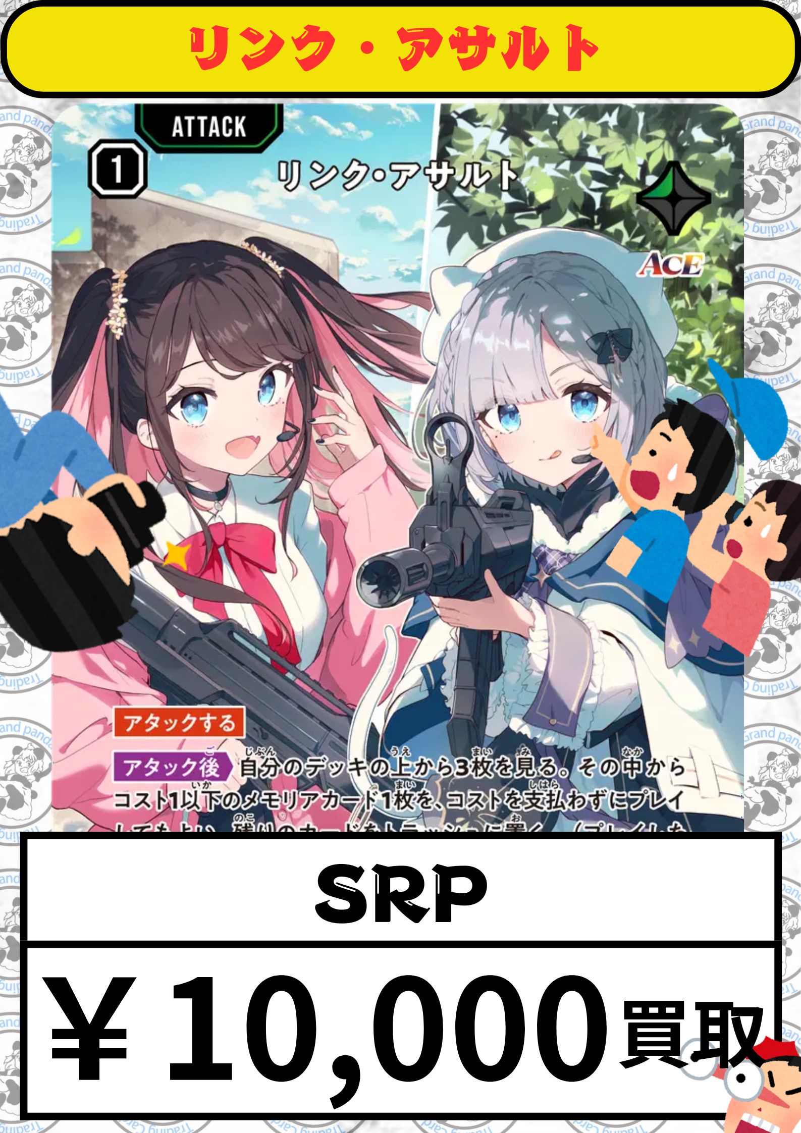 クロスタ SRP 巡り合う二人 SRP 巡り合う二人 販売 | Exceed Rampage