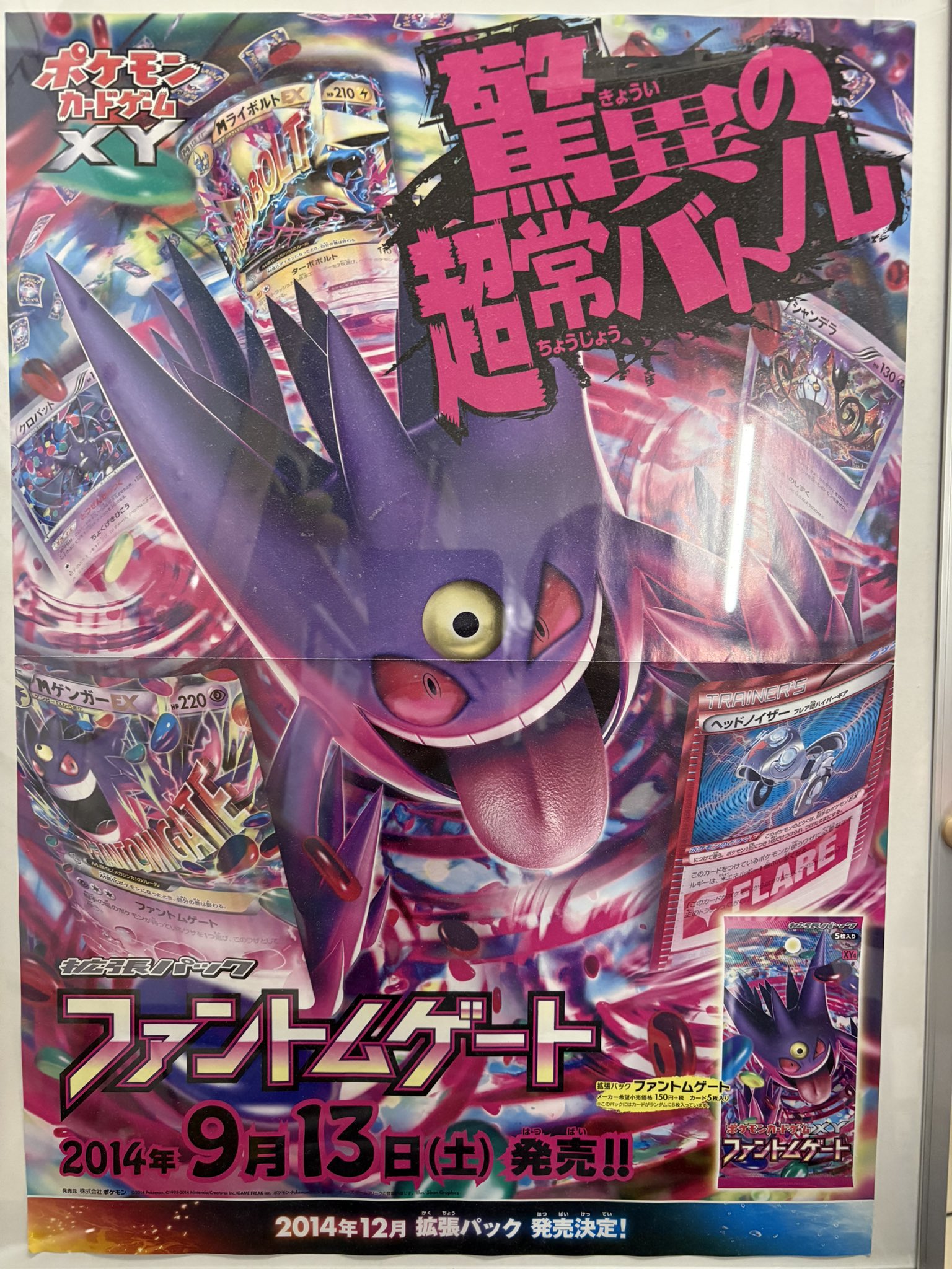 非売品】「GRAVITY DAZE2」告知 ポスター 販促 【激レア】 非売品